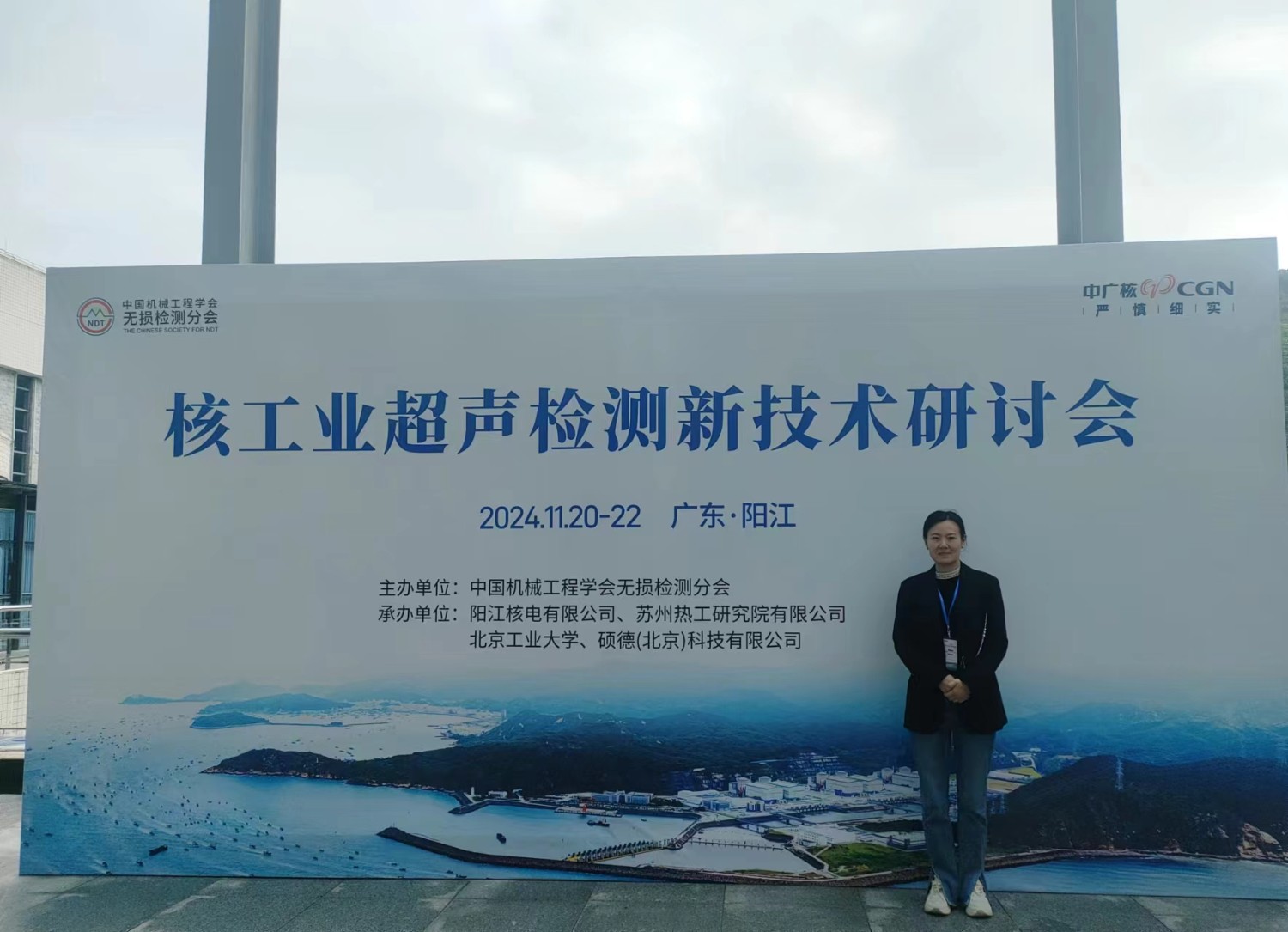 2024年核工業(yè)超聲檢測新技術研討會”在陽江順利召開，科電儀器助力核電超聲檢測智能化升級
