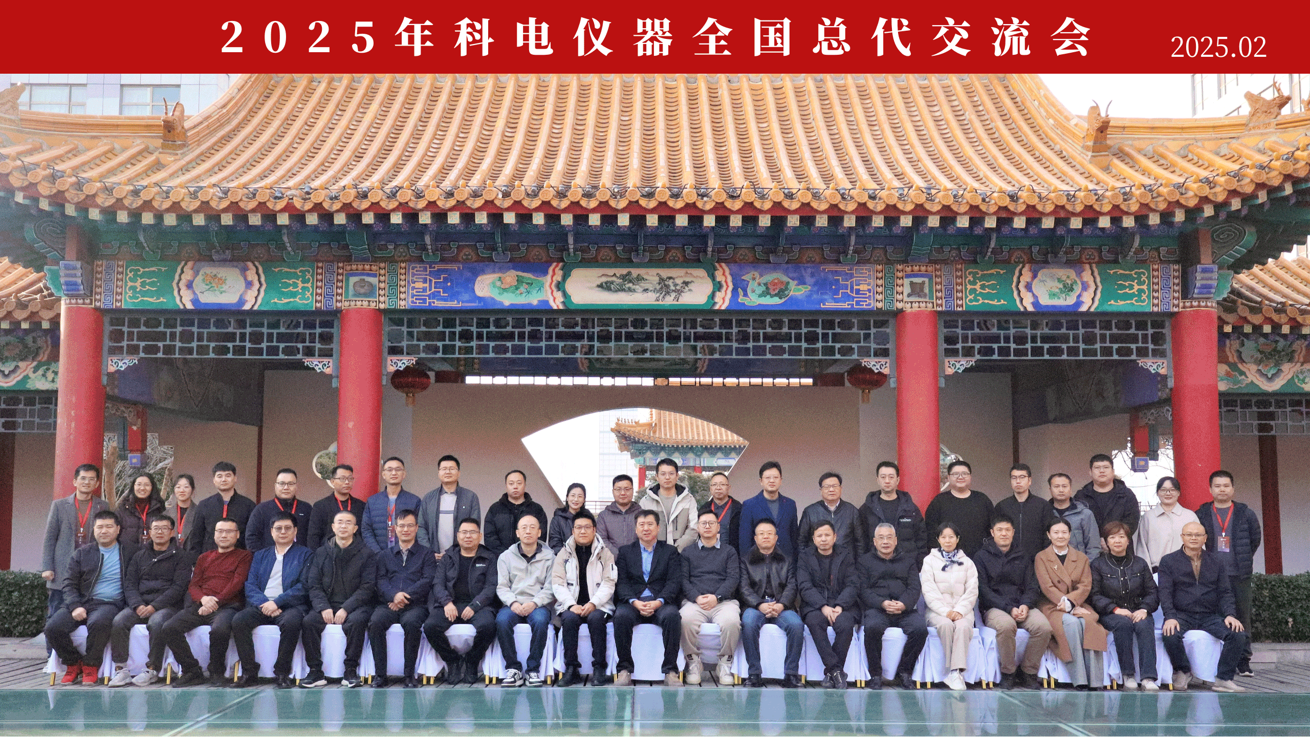 繼往開來 共創(chuàng)輝煌 | 2025科電儀器全國總代交流會(huì)圓滿收官