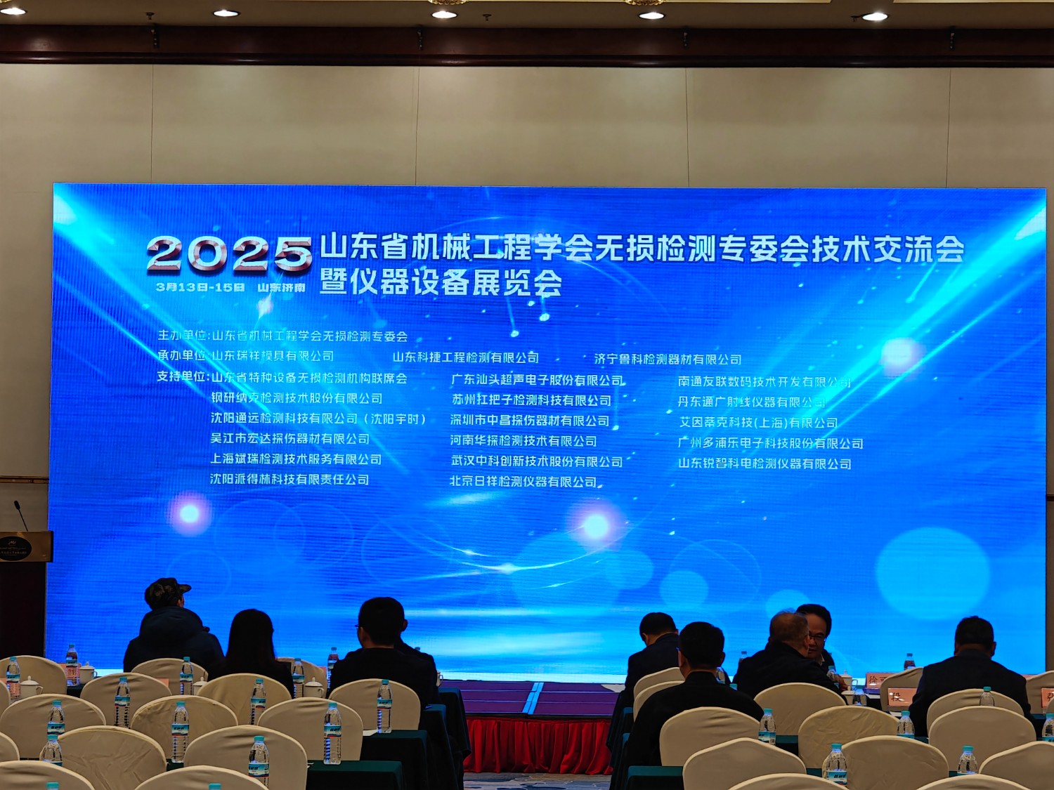 祝賀2025山東省無損檢測(cè)技術(shù)交流會(huì)成功舉辦