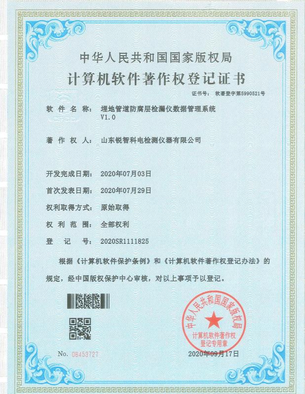 埋地管道防腐層檢漏儀數據管理系統V1.0
