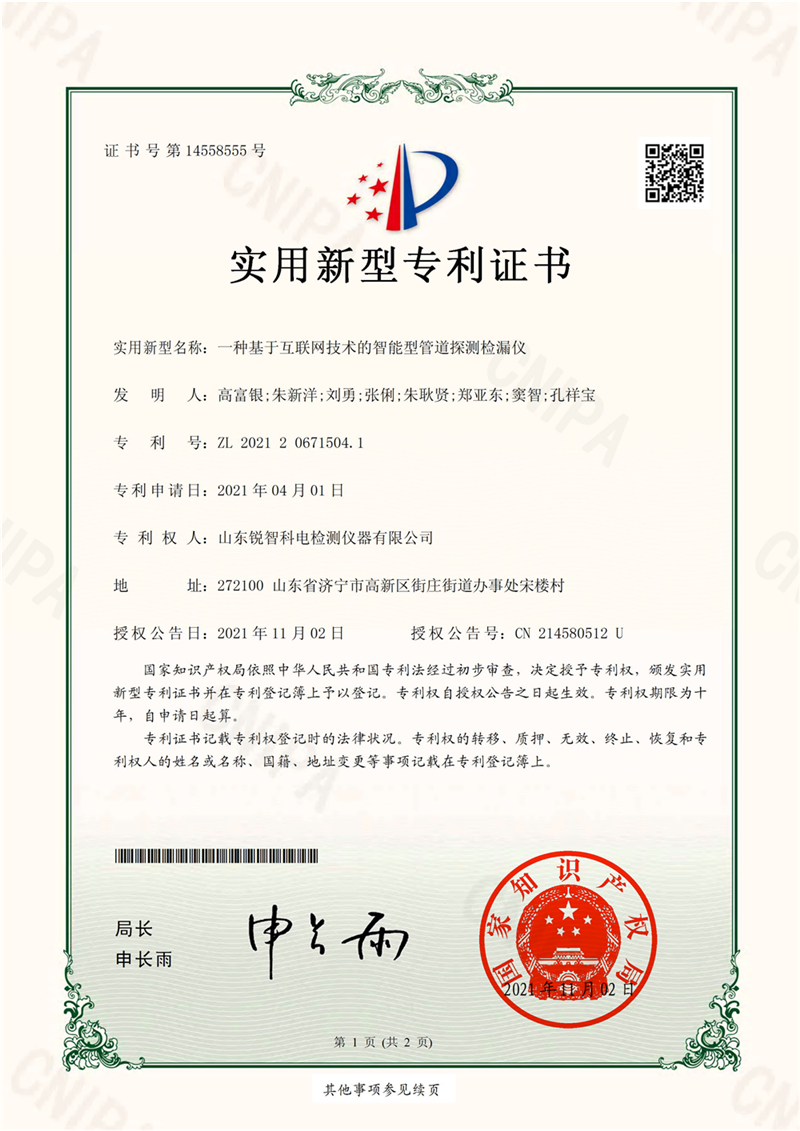 一種基于互聯網技術的智能型管道探測檢漏儀