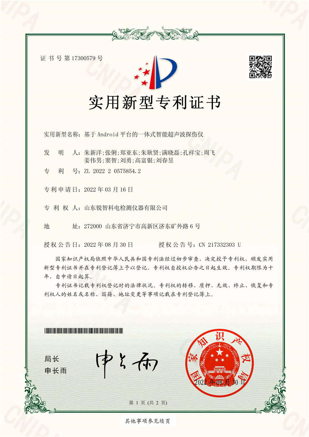 基于Android平臺的一體式智能超聲波探傷儀