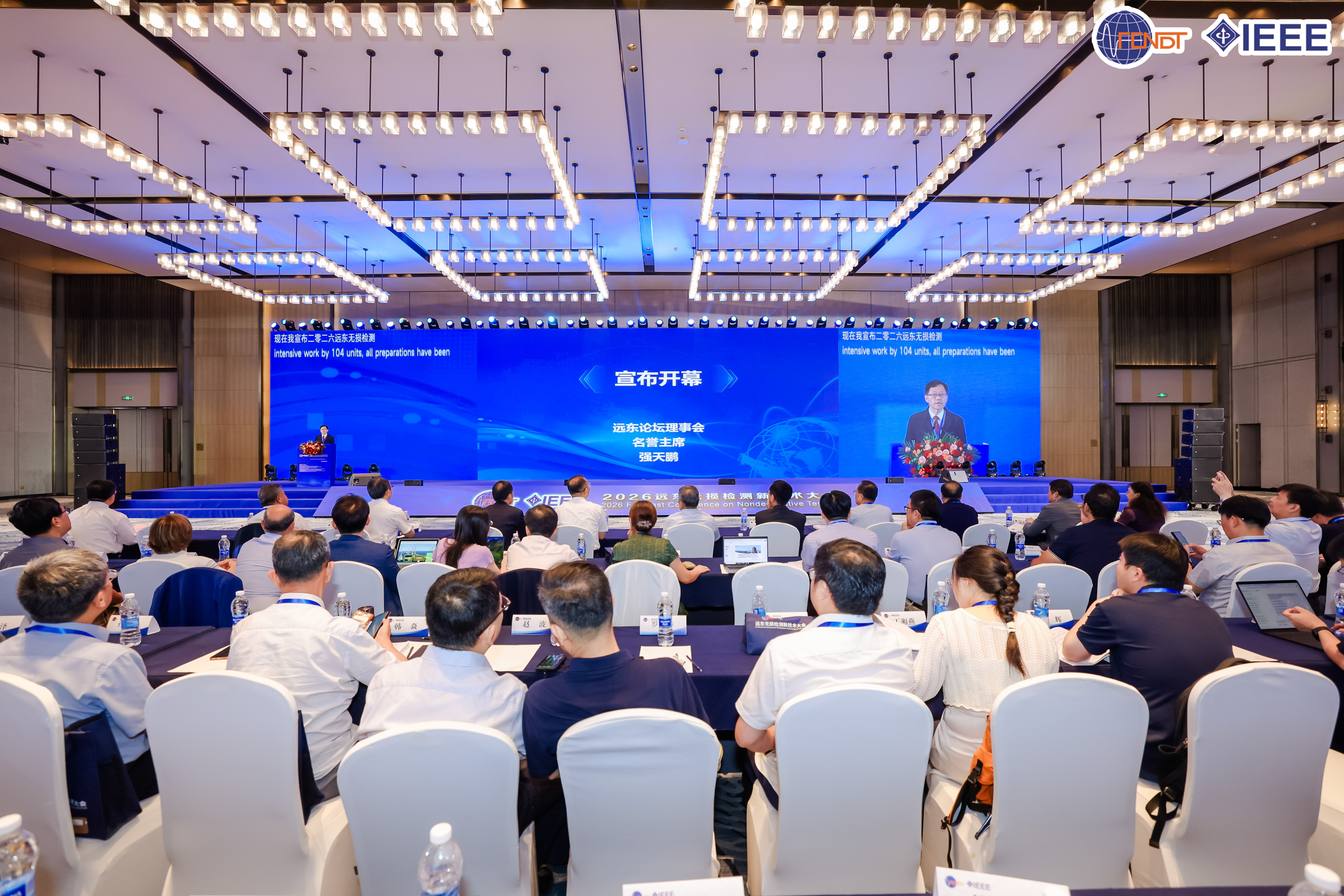 科電儀器參與2026遠東無損檢測新技術大會